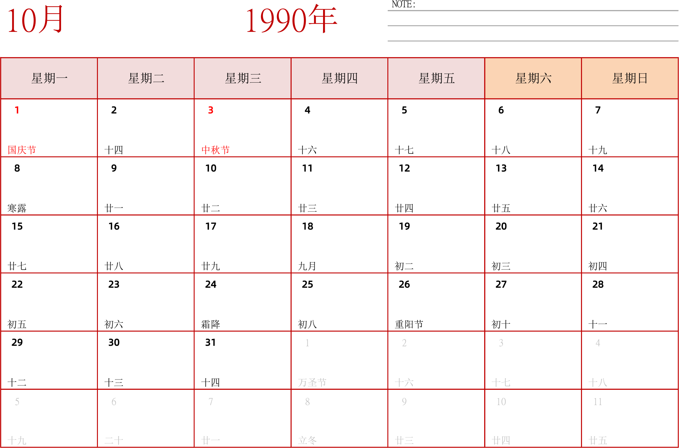 日历表1990年日历 中文版 横向排版 周一开始 带节假日调休安排